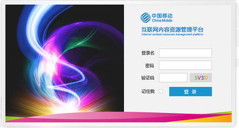 中国移动互联网内容资源管理平台ui界面设计