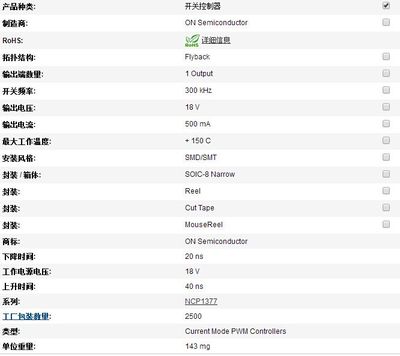 NCP1377BDR2G-51电子网-深圳市中意法电子科技有限公司