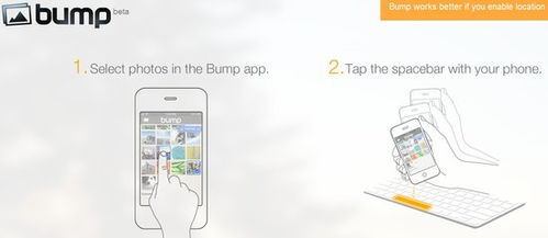 Bump新功能 手机对碰电脑空格键可传输图片